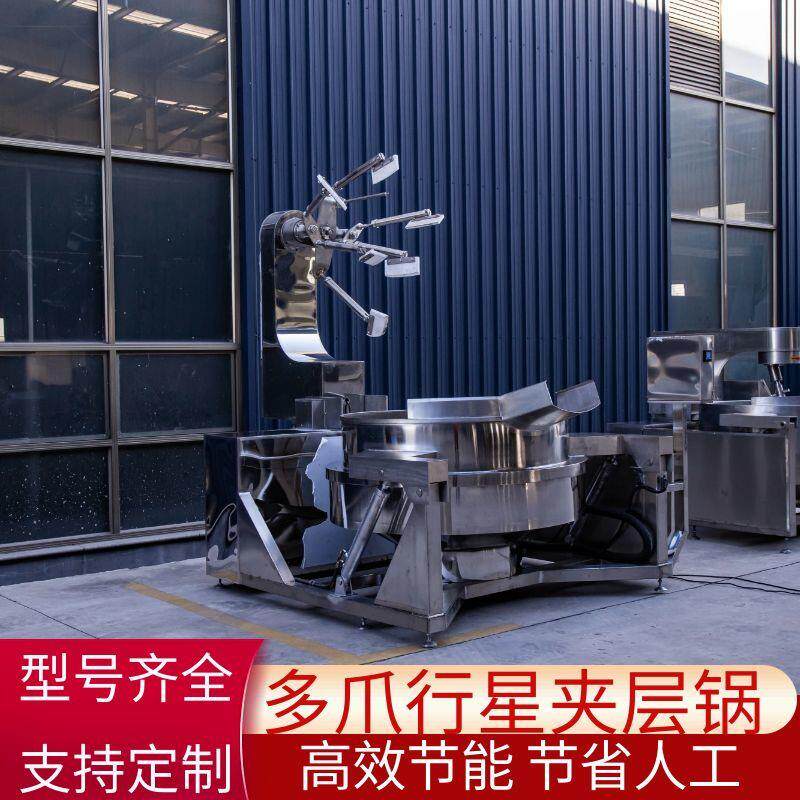 肉酱行星搅拌炒锅龙虾料行星搅拌锅 大型多爪行星炒锅 搅拌化糖锅