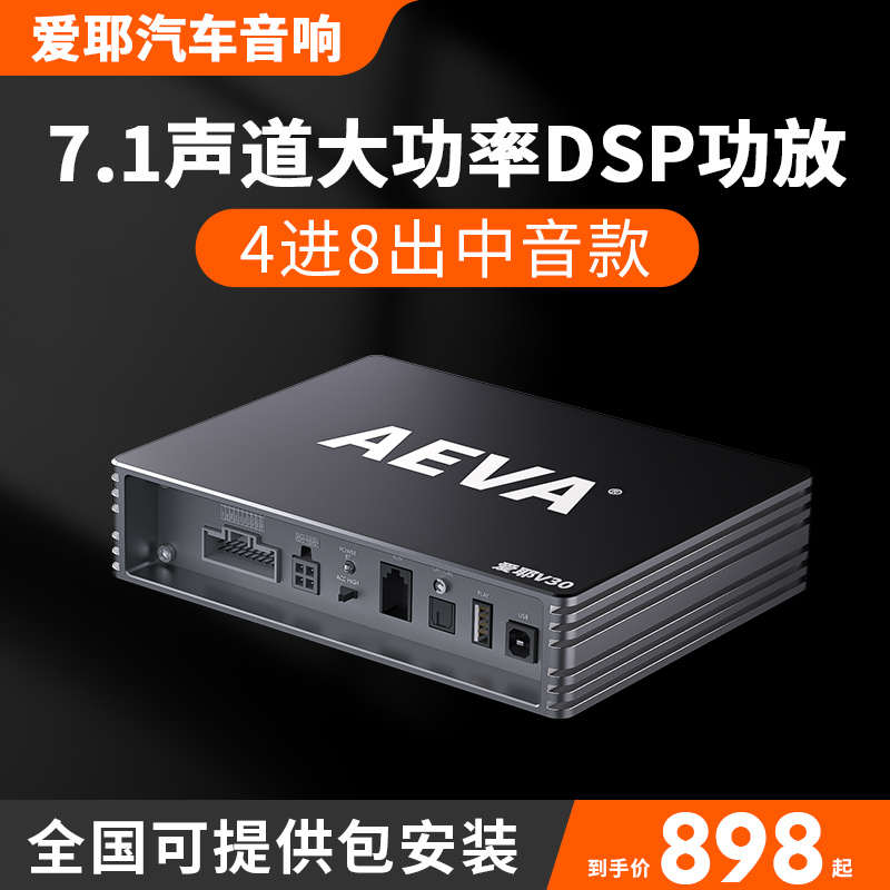 音响大功率一体机中音处理器改装dsp路专用8音频功放专车车载无损