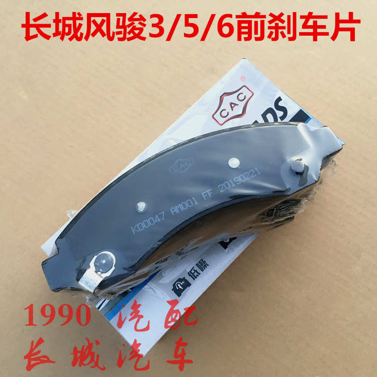 长城风骏5刹车片蹄欧洲版皮卡原厂配件风骏3前后制动片风骏6刹车