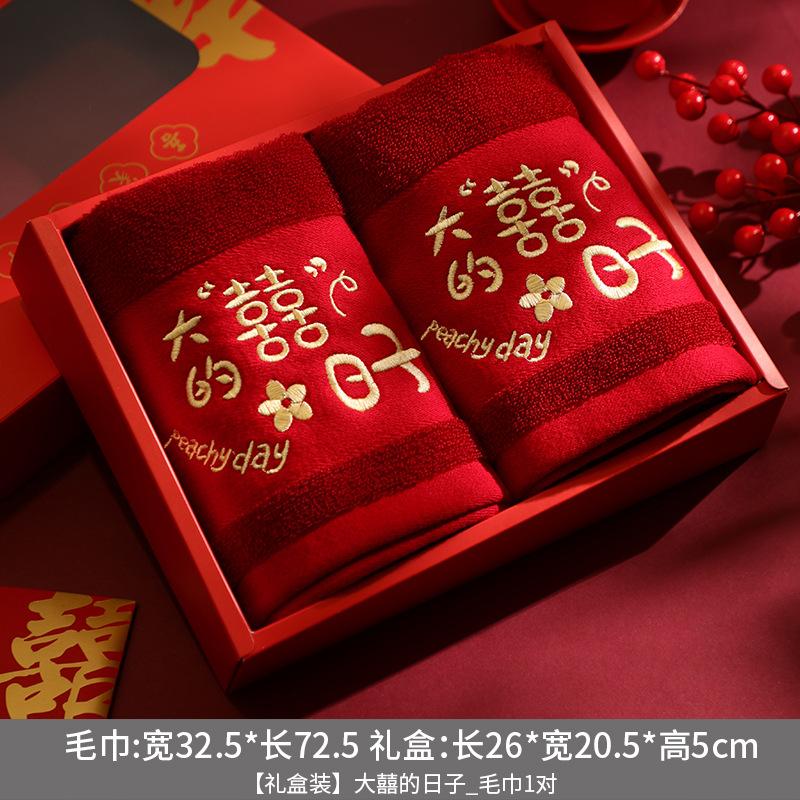 结婚红色毛巾婚庆陪嫁用品套装