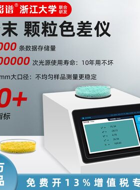 高精度台式分光测色仪50口径测试仪粉末颗粒咖啡色度检测仪
