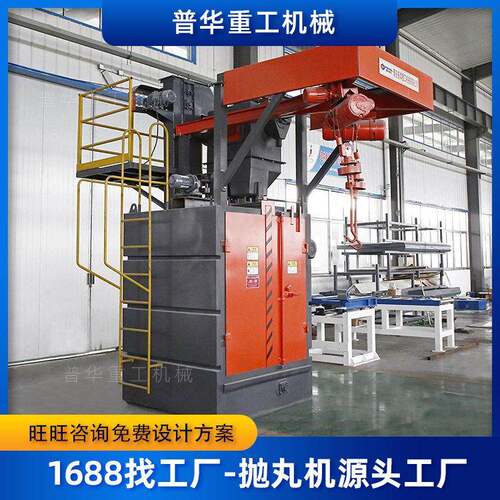 Q37吊钩式抛丸机 可非标定制 免费规划方案 效除锈除漆除氧化皮