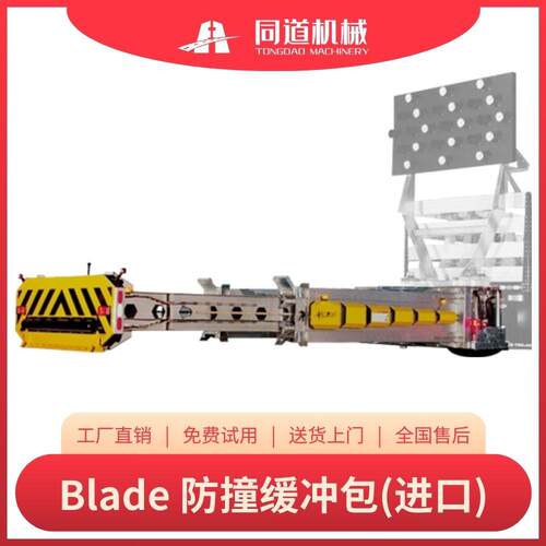 Blade防撞缓冲垫可伸缩防撞缓冲车高速公路国省干线verdegro