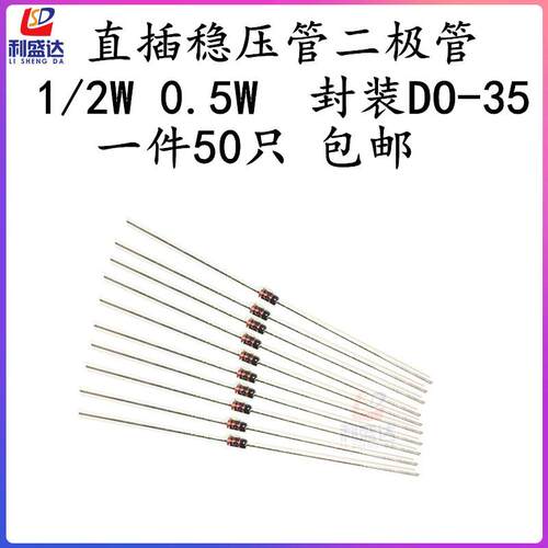 1/2W直插玻璃稳压二极体0.5W 2.2V/2.4V/2.7V/3V/3.3V/3.6V/3.9V