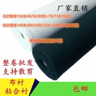 粘合衬服装辅料 布衬 有纺衬 粘合里衬布 真丝衬 烫衬 西装大衣衬