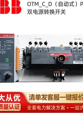 ABB 双电源自动转换开关OTM50F3CB21T380C 2TFC800200R1001 原装