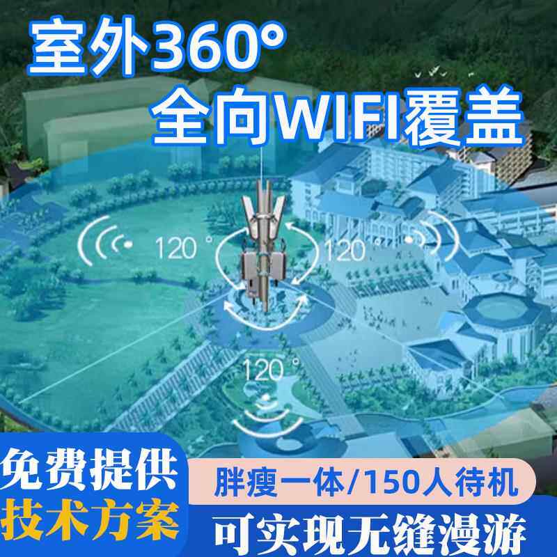 室外户外大功率无线wifi基站ap双频千兆信号放扩大增强路由器覆盖