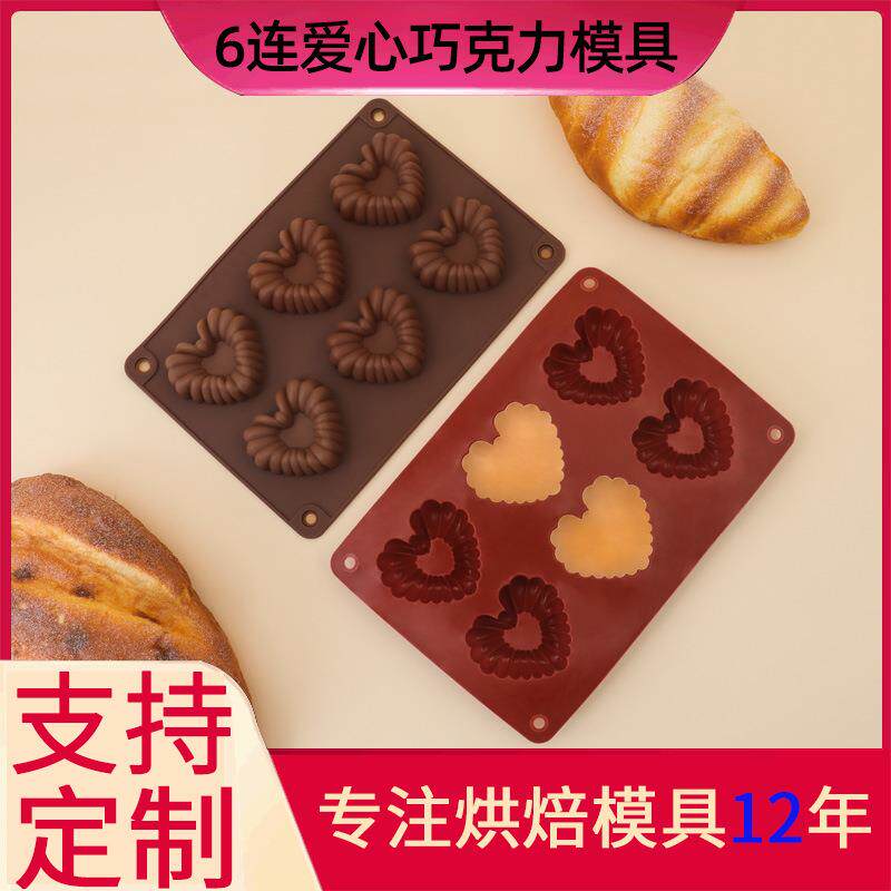 连爱心硅胶巧克力模具diy蛋糕工具曲奇饼干家用宝宝辅食用具定制