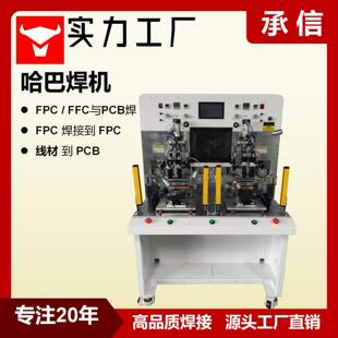 脉冲焊锡机fpc软排线压焊机哈巴焊接机