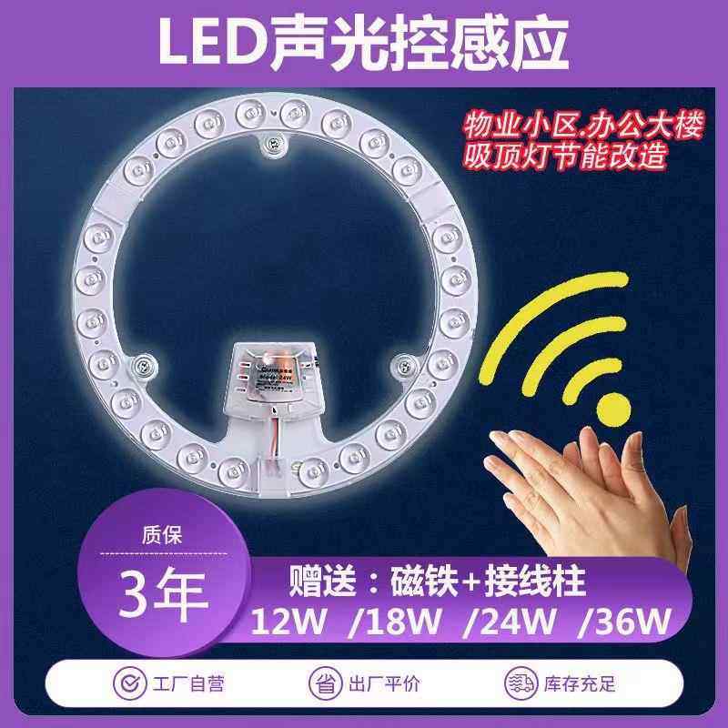 声光控led雷达人体感应灯物业楼道改造灯板模组灯盘灯泡光控灯芯A,家装灯饰光源,LED球泡灯,淘宝优惠券,粉丝福利购,淘宝优惠卷