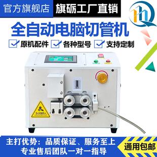 旗砺全自动电脑切管机波纹管PVC软管切割机硅胶管圆管裁管机小型