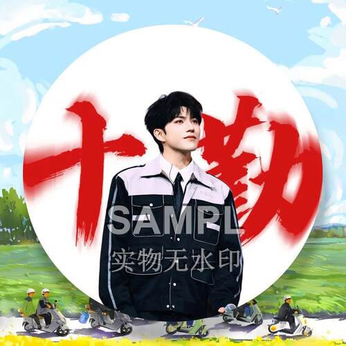 十个勤天李耕耘权威吧唧周边胸针谷子痛包镭射马口铁徽章书包挂件