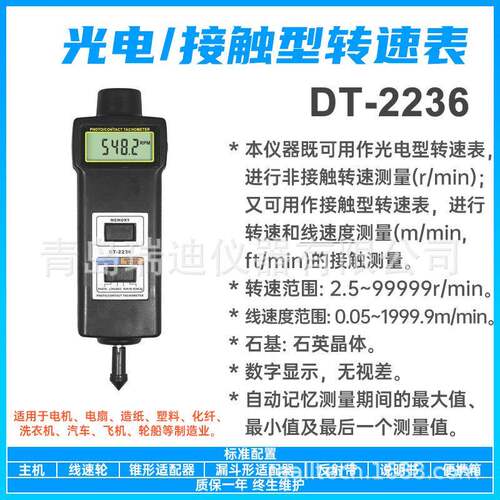 供应电机转速表DT-2236接触式非接触式两用型转速计马达频率计