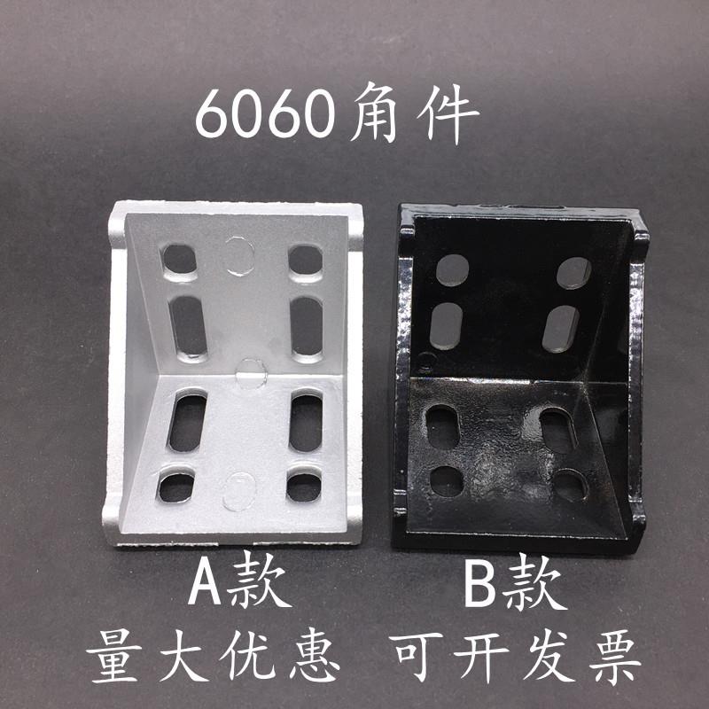铝型材配件加厚重型6060角件6060角码 直角架连接件60*60系列角座