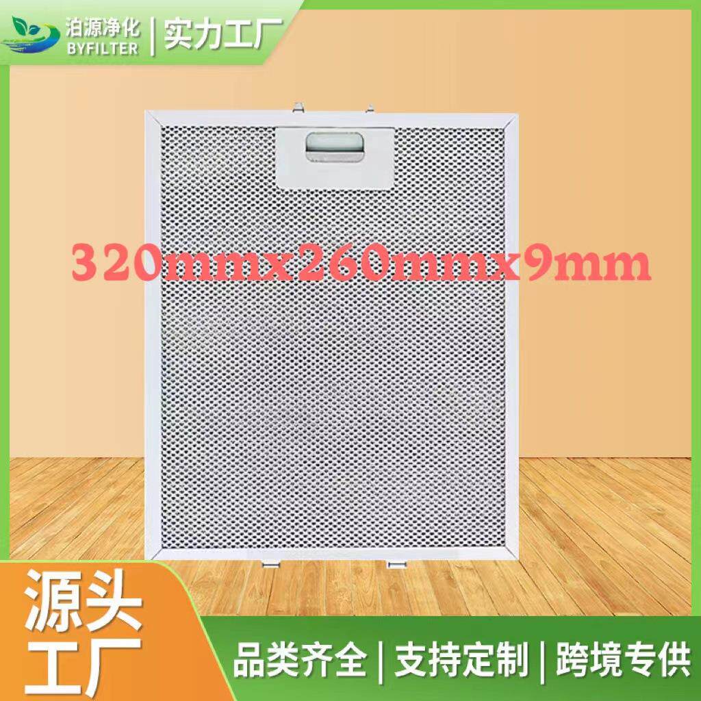跨境热销欧式抽油烟机过滤网 挡油板吸油烟机配件320mmx260mmx9mm