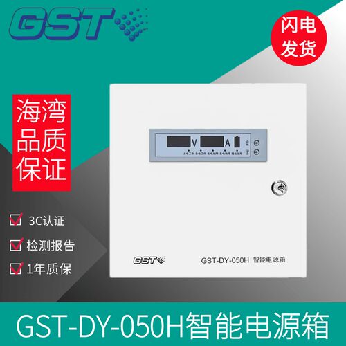 海湾智能电源箱GST-DY-100/100A/200H/200/600H/050H壁挂式电源箱