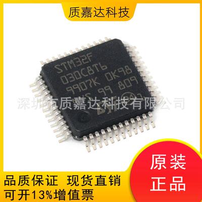 STM32F030C8T6 单片机 MCU微控制器芯片 集成电路IC电子元器件