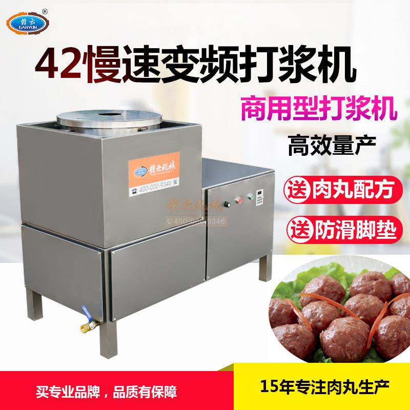 厂家热售肉丸机变频42型慢速肉丸机商用丸子打肉浆搅拌加工机
