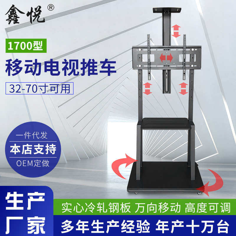 鑫悦电视挂架32-70寸落地式移动电视推车壁挂可调节升降电视支架