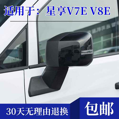 适配吉利远程星享V7E V8E倒车镜总成V7E反光镜左右后视镜镜片配件