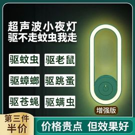 蚊虫终结者超声波变频插电式驱蚊虫夜灯器一机多用MY