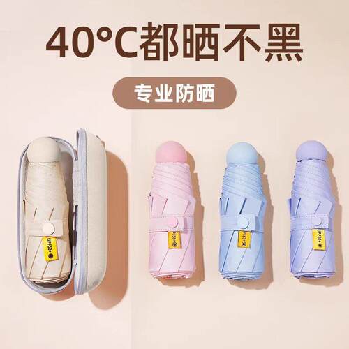 【下单立减30】五折黑胶遮阳伞迷你遮阳伞胶囊伞防晒可折叠伞
