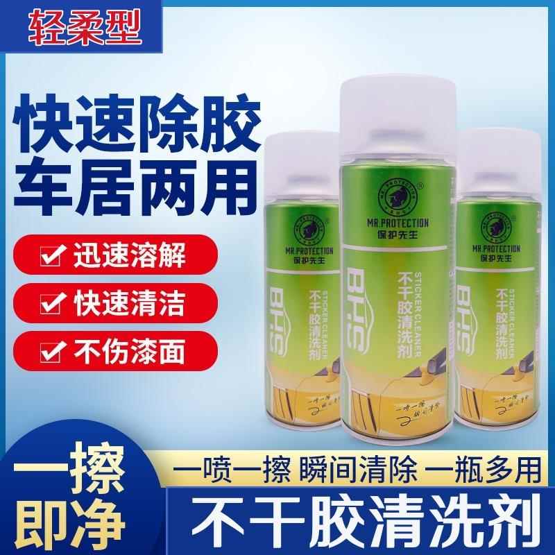 保护神不干胶清洗剂车漆温和除胶剂广告贴纸双面胶去除剂不伤底漆
