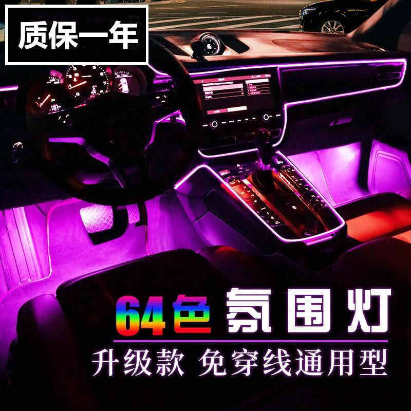 免穿线汽车氛围灯 App控制一体导光管3.0 内饰七彩导光氛围灯,汽车零部件/养护/美容/维保,汽车灯泡,淘宝优惠券,粉丝福利购,淘宝优惠卷