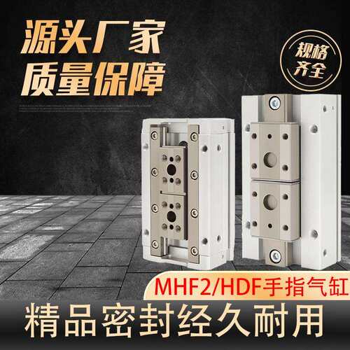 手指MHF2气缸 导轨滑台气动 *6/10/16/20/25/32*D/D1/HDF机械夹爪