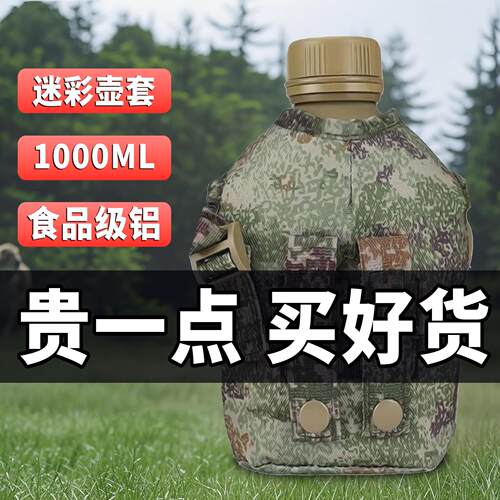 新式迷彩水壶大容量1L户外露营铝制水壶加厚喝水壶军训训练送壶套