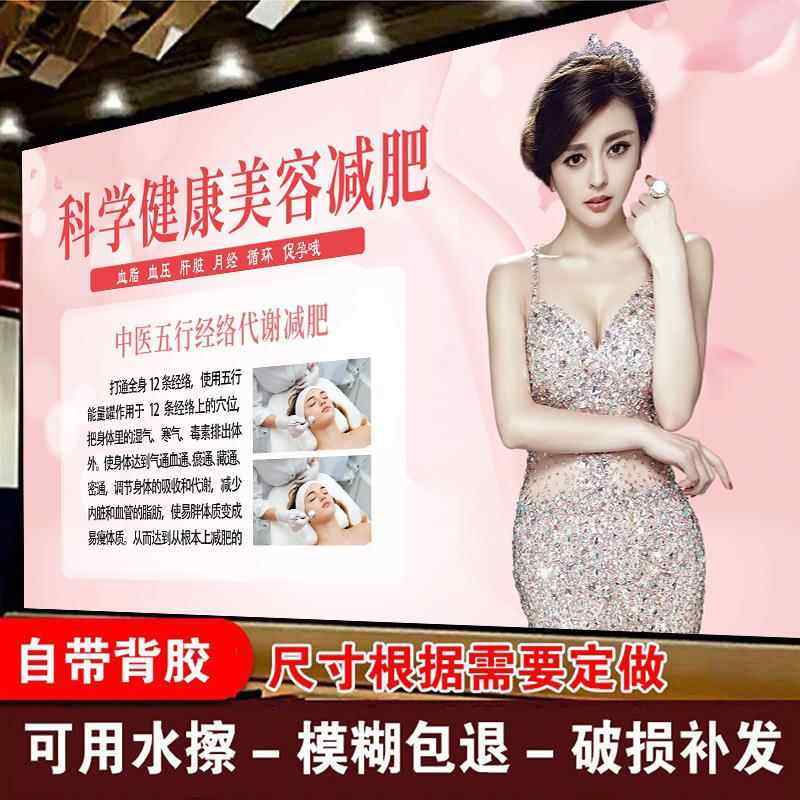 减肥塑身美容院自粘海报养生馆健康美容减肥挂图贴画经络减肥挂