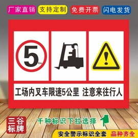 工场内叉车限速5公里注意来往行人注意安全限速5厂区标志牌注意提示当心警告警示牌车间标语仓库标牌贴纸