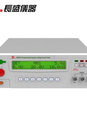 长盛CS9901A/CS99001B/CS9901C程控高压电容器漏电流仪