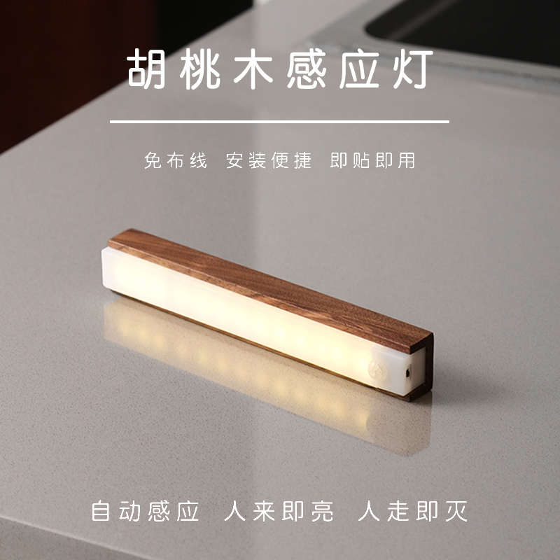 原木风人体感应灯小夜灯磁吸充电壁灯实木门牌灯楼梯过道入户灯