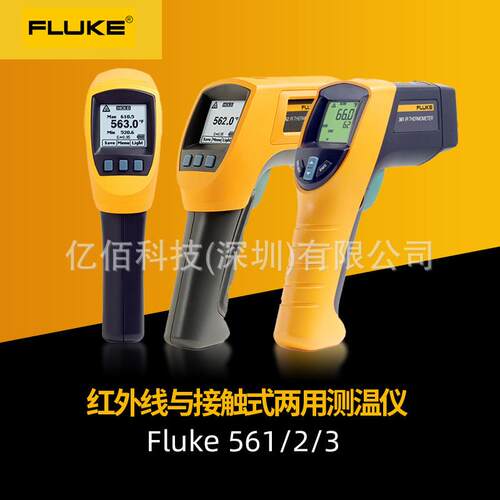 福禄克测温仪F561/F562/F563工业用二合一手持红外接触式测温枪