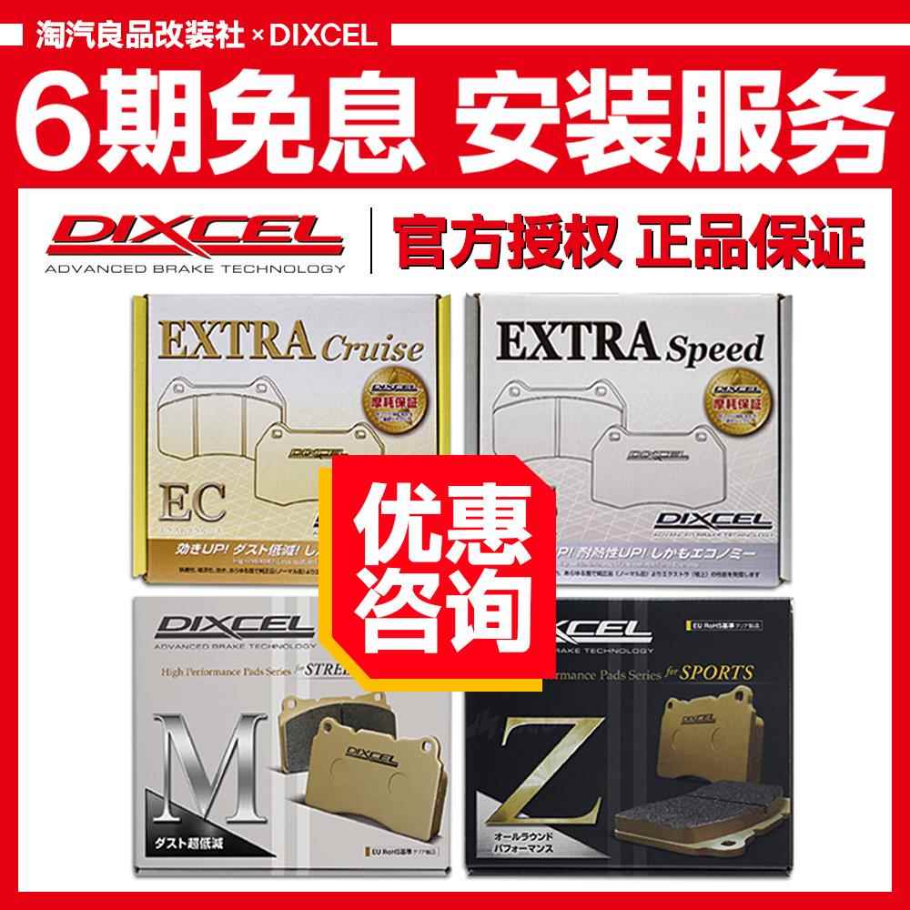 日本DIXCEL竞技级前后煞车片高性能改装皮原装进口卡钳片煞车皮盘
