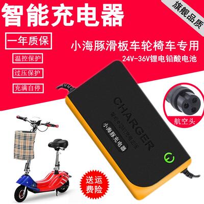 小海豚电动车滑板车轮椅智能充电器24V36V42V2A12ah航空头视频头