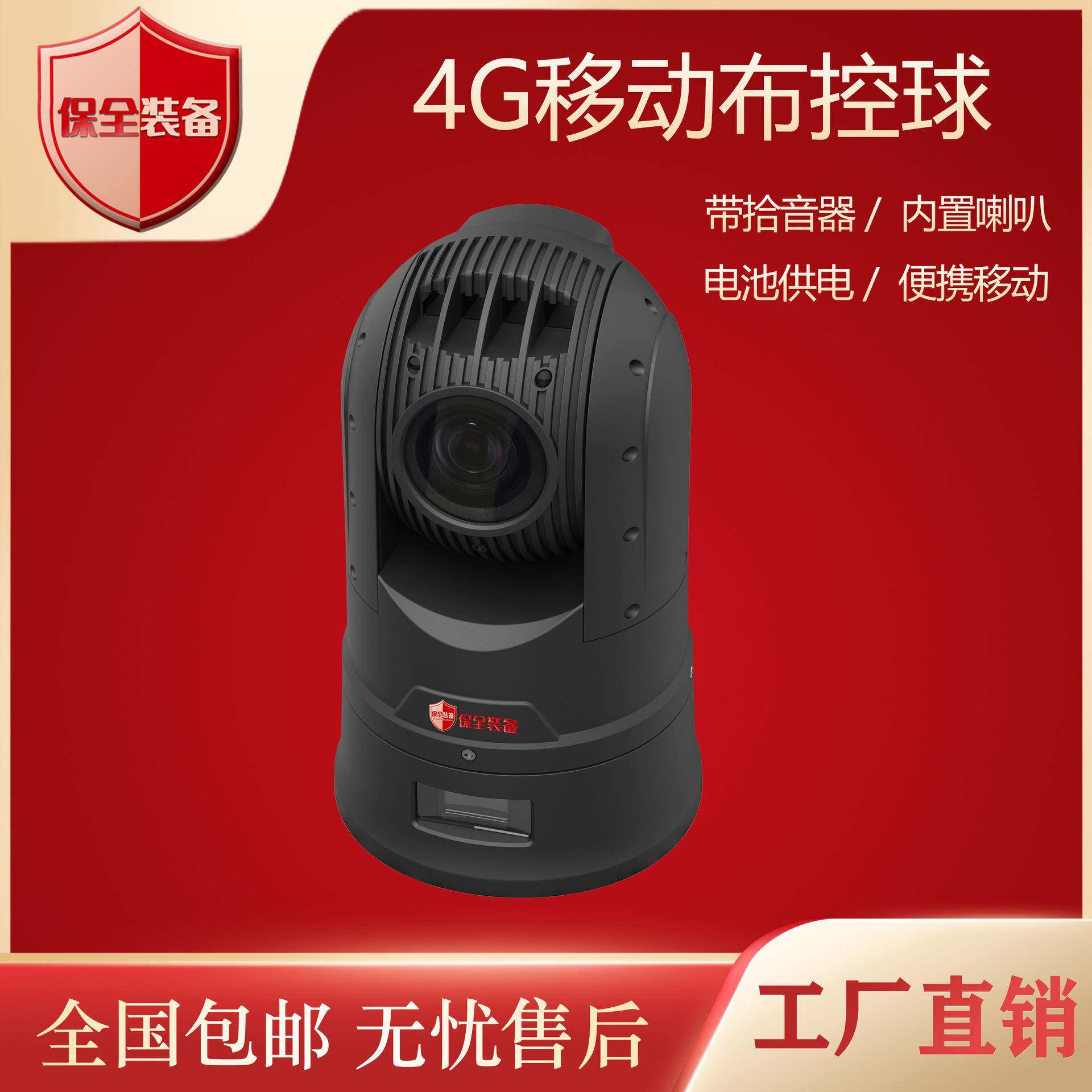 4G移动高清布控球无线便携式移动摄像机临时布控应急指挥外勤