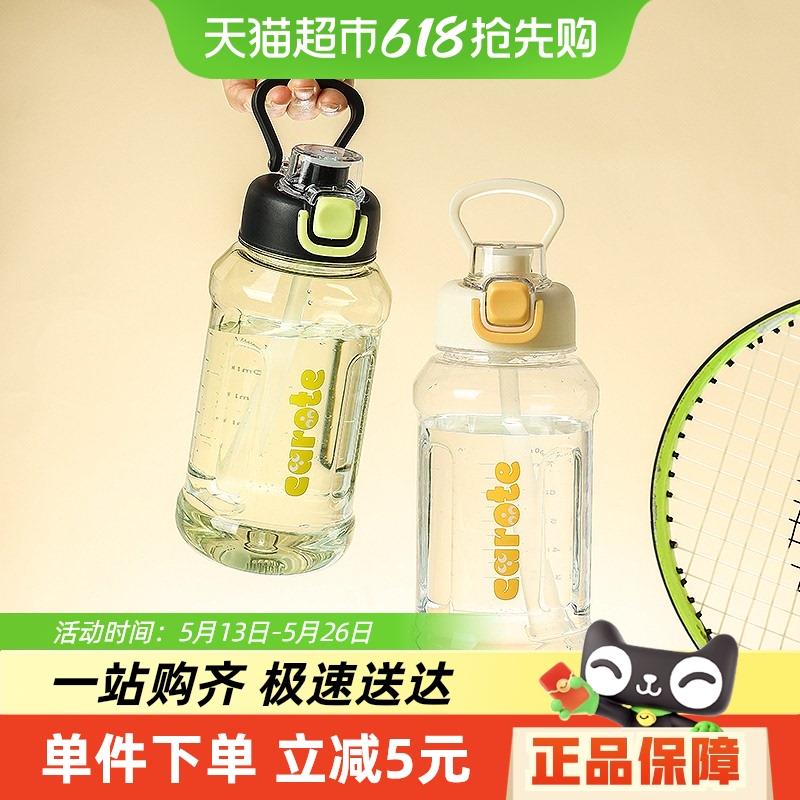 卡罗特水杯大容量吸管杯女运动水壶男健身水瓶学生吨吨桶便携杯子