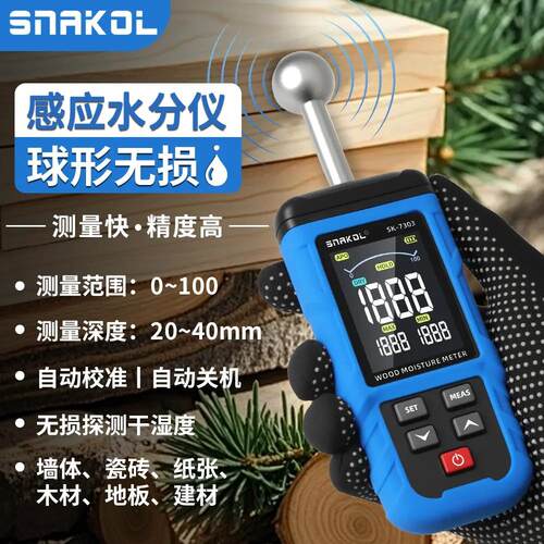 SNAKOL斯耐科高精度球体感应式水分仪木材检测水份湿度测量仪