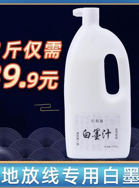 白墨汁工地放线专用白色墨汁墨斗弹线用白墨水书法用白墨大瓶
