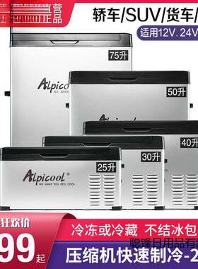 车载12V24V冷藏冷冻小冰箱便携式货车冰柜压缩机制冷车家两用