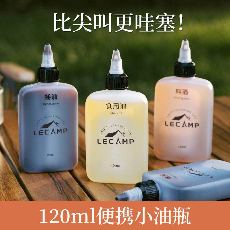 户外油瓶露营密封油壶便携式调料盒烧烤分装调味瓶野餐酱料瓶