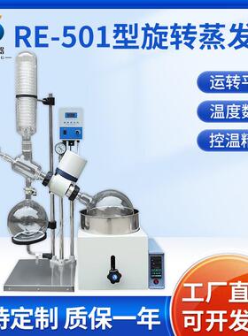 RE-501型旋转蒸发器实验室蒸馏结晶负压薄膜旋转蒸发仪