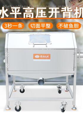 高压开背机多种鱼类开背鱼头鱼身分半机鱼对半切的机器