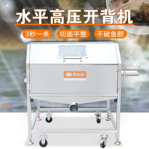 高压开背机多种鱼类开背鱼头鱼身分半机鱼对半切的机器