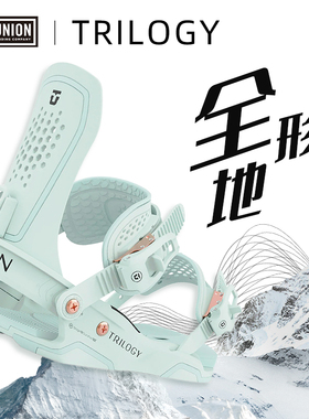 2324union雪进阶族具女单现货板固定器全能雪滑行公园trilogy滑雪