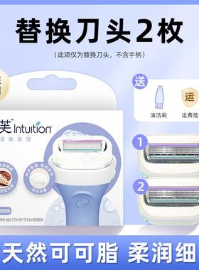 舒芙剃毛刀替换头intuition刀头大皂头剃毛刮毛刀女