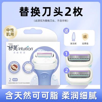 舒芙剃毛刀替换头intuition刀头大皂头剃毛刮毛刀女