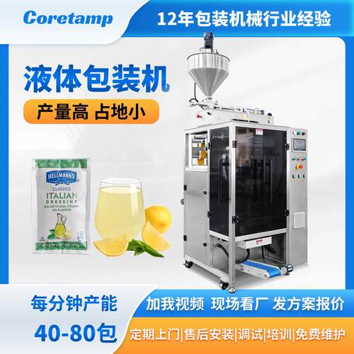 全自动四边封液体灌装机液液体包装机多功能异形袋果冻条包装机